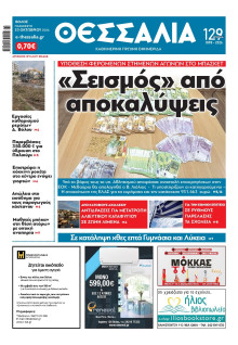 Θεσσαλία Βόλου