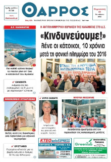 Θάρρος Μεσσηνίας