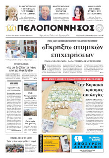 Πελοπόννησος