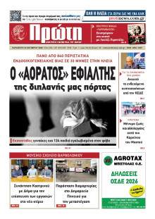 Πρώτη Ηλείας