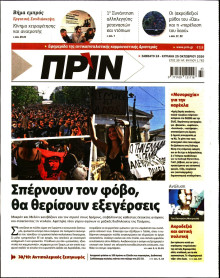 Πριν