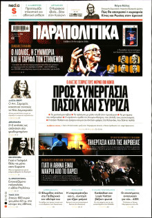 Παραπολιτικά