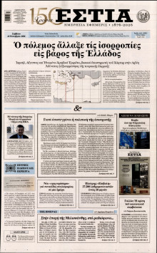 Εστία