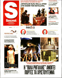 ΠΑΡΑΠΟΛΙΤΙΚΑ_SECRET