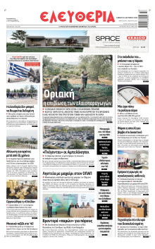 Ελευθερία Λάρισας