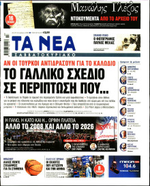 Τα Νέα