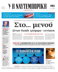 Ναυτεμπορική