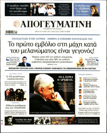 Απογευματινή