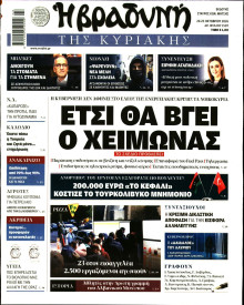 Βραδυνή της Κυριακής