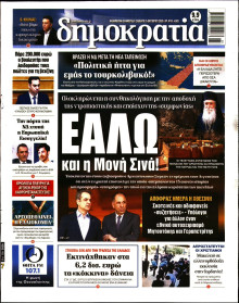 Δημοκρατία