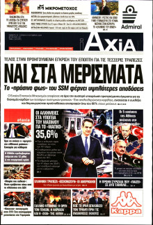 ΑΞΙΑ