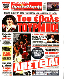 Πρωταθλητής