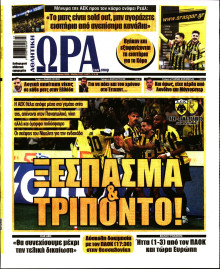 Ώρα για Σπόρ