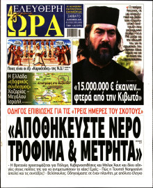 Ελεύθερη Ώρα