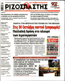 Ριζοσπάστης