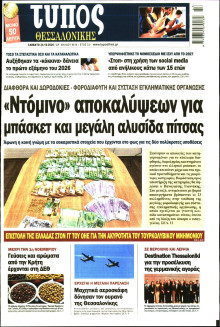 Τύπος Θεσσαλονίκης