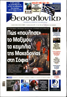Θεσσαλονίκη