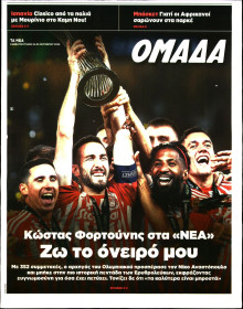 ΤΑ ΝΕΑ_ΟΜΑΔΑ