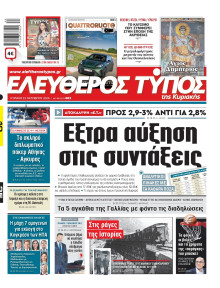Ελεύθερος Τύπος