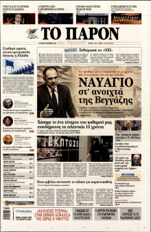 Το Παρόν