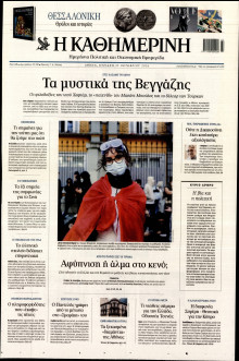 Καθημερινή