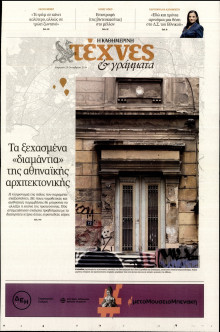 ΚΑΘΗΜΕΡΙΝΗ ΚΥΡ_ΤΕΧΝΕΣ