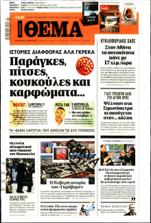 Πρώτο Θέμα