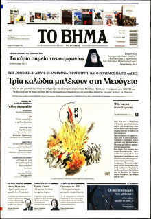Το Βήμα