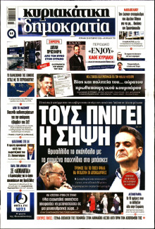 Κυριακάτικη Δημοκρατία