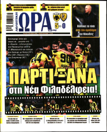 Ώρα για Σπόρ