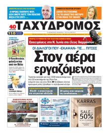 Ταχυδρόμος Μαγνησίας