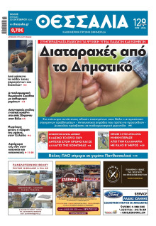 Θεσσαλία Βόλου