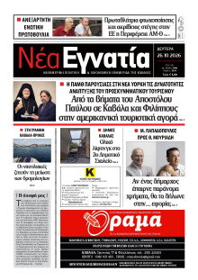 Νέα Εγνατία Καβάλας
