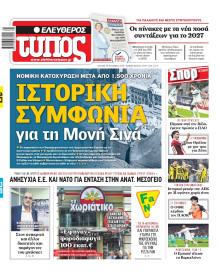 Ελεύθερος Τύπος
