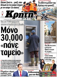 Νέα Κρήτη Ηρακλείου