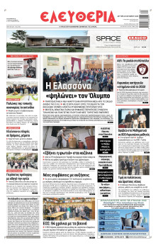 Ελευθερία Λάρισας