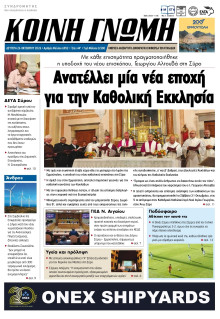 Κοινή Γνώμη Κυκλάδων