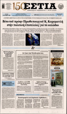 Εστία