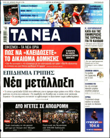 Τα Νέα