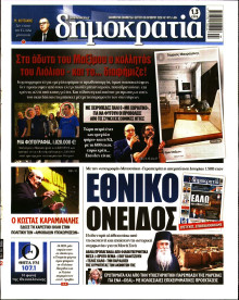Δημοκρατία