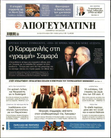 Απογευματινή
