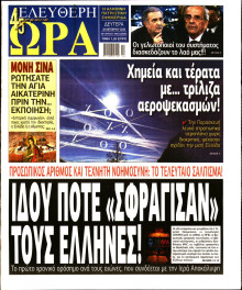 Ελεύθερη Ώρα
