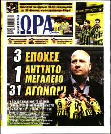 Ώρα για Σπόρ