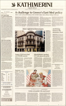 INTERNATIONAL NEW YORK TIMES_KATHIMERINI
