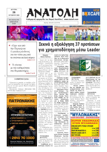 Ανατολή Λασιθείου
