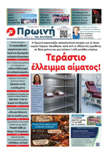 Πρωινή Ηλείας