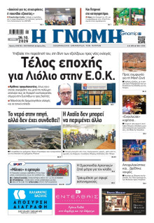 Γνώμη Πατρών