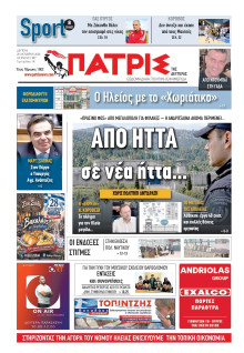 Πατρίς Πύργου