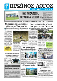 Πρωινός Λόγος Ιωαννίνων