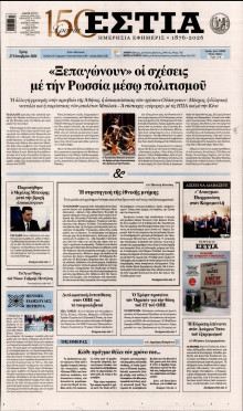 Εστία